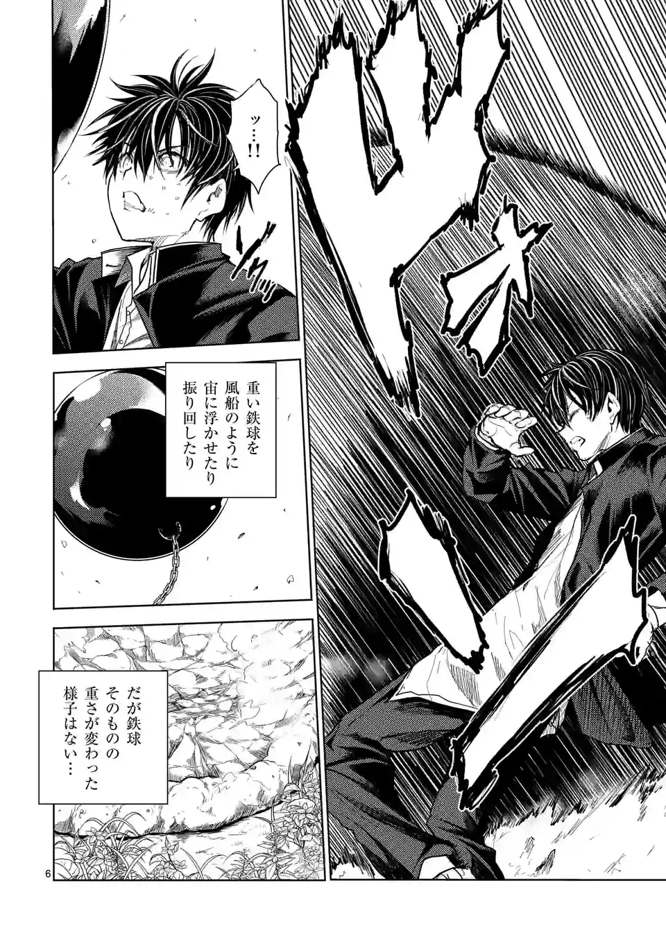 ページ 6 — 第204.1話