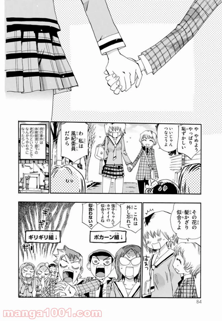 ページ 28 — 第38話