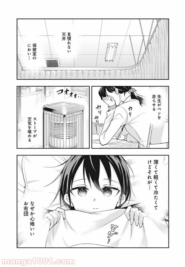 ページ 5 — 第20話