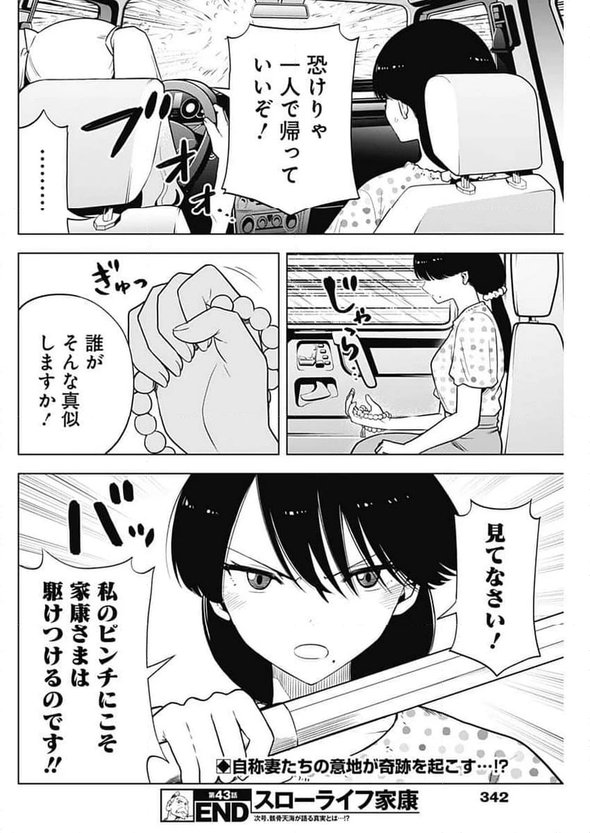 ページ 18 — 第43話
