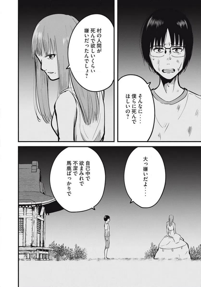 ページ 18 — 第26話