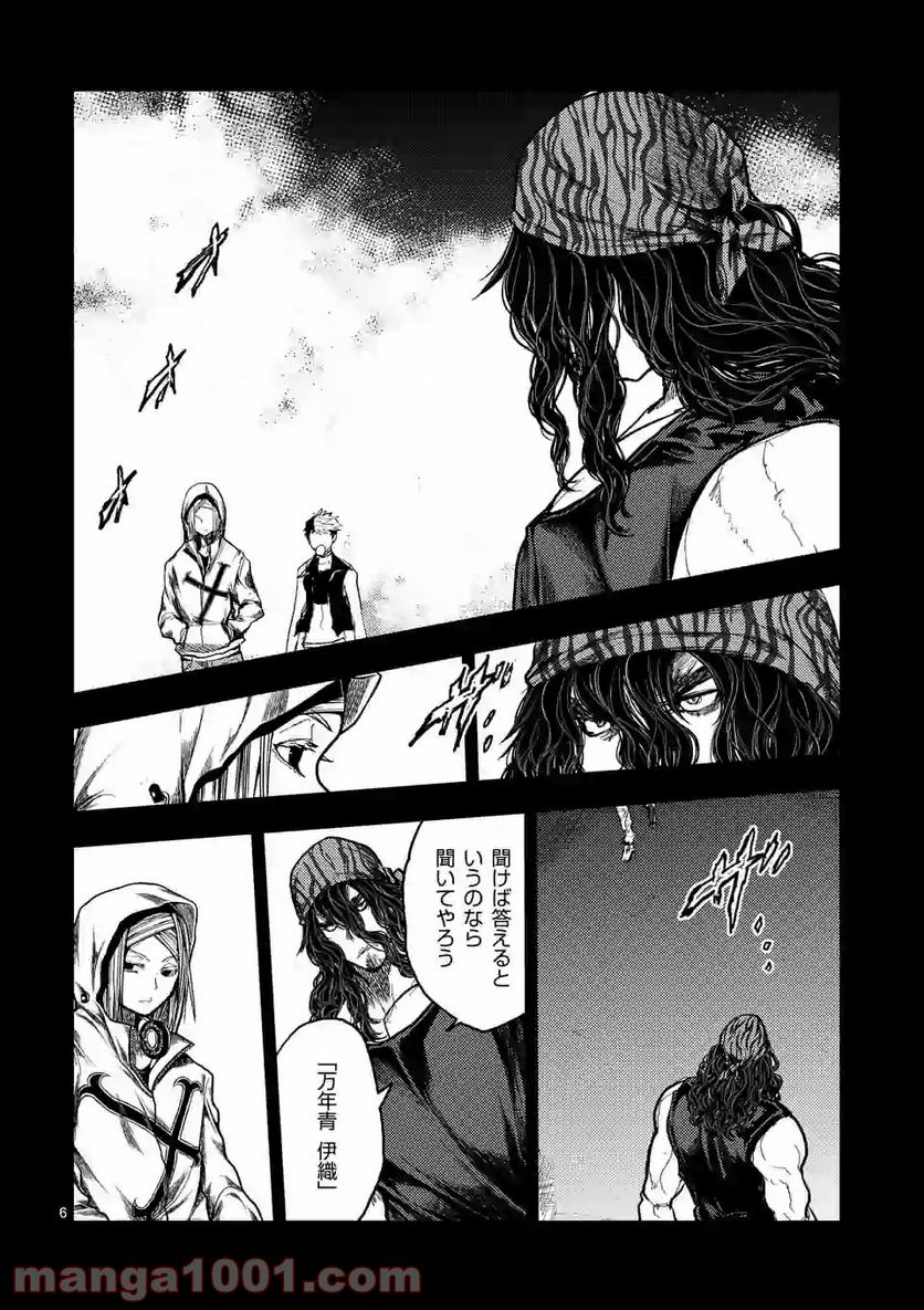 ページ 6 — 第139話