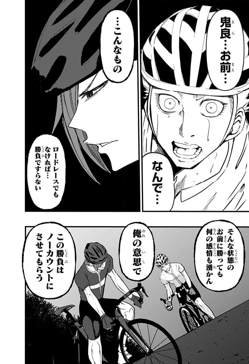 ページ 6 — 第19話