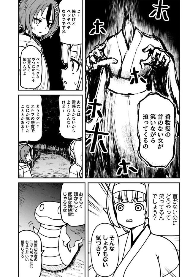 ページ 5 — 第8話