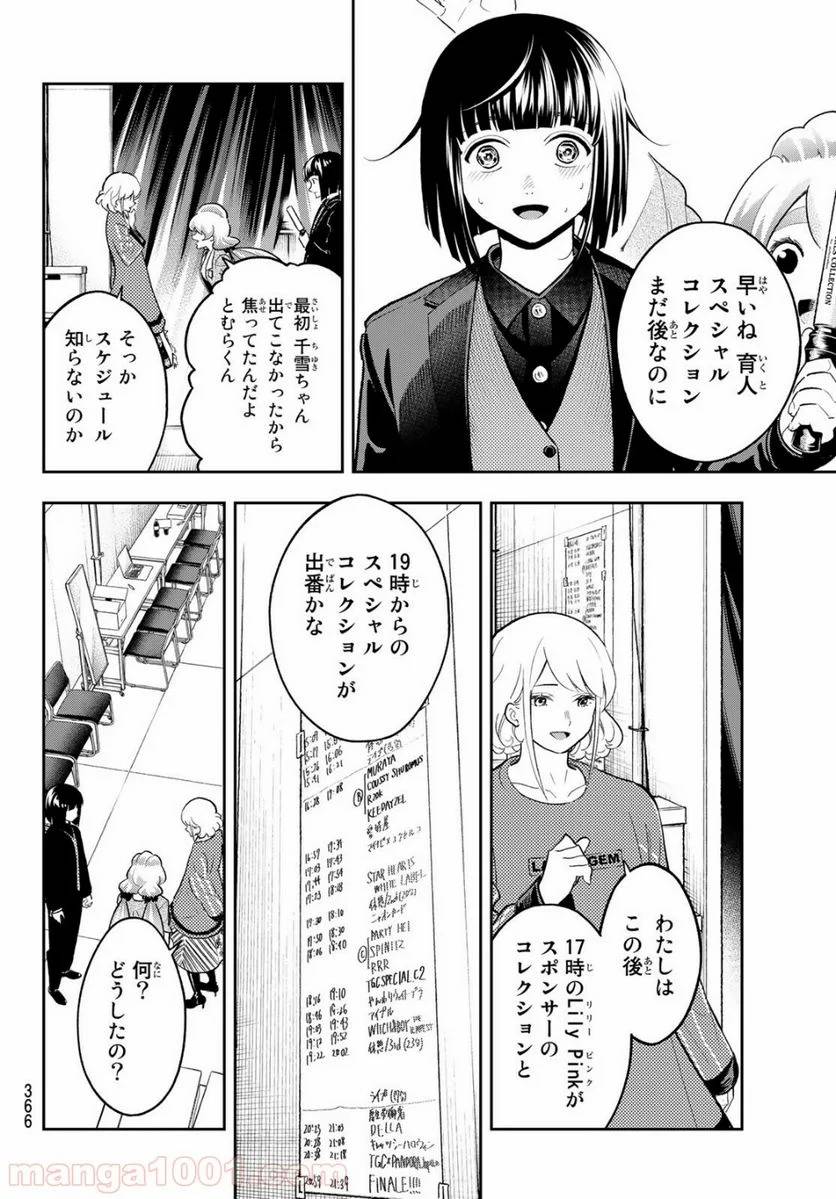 ページ 18 — 第125話