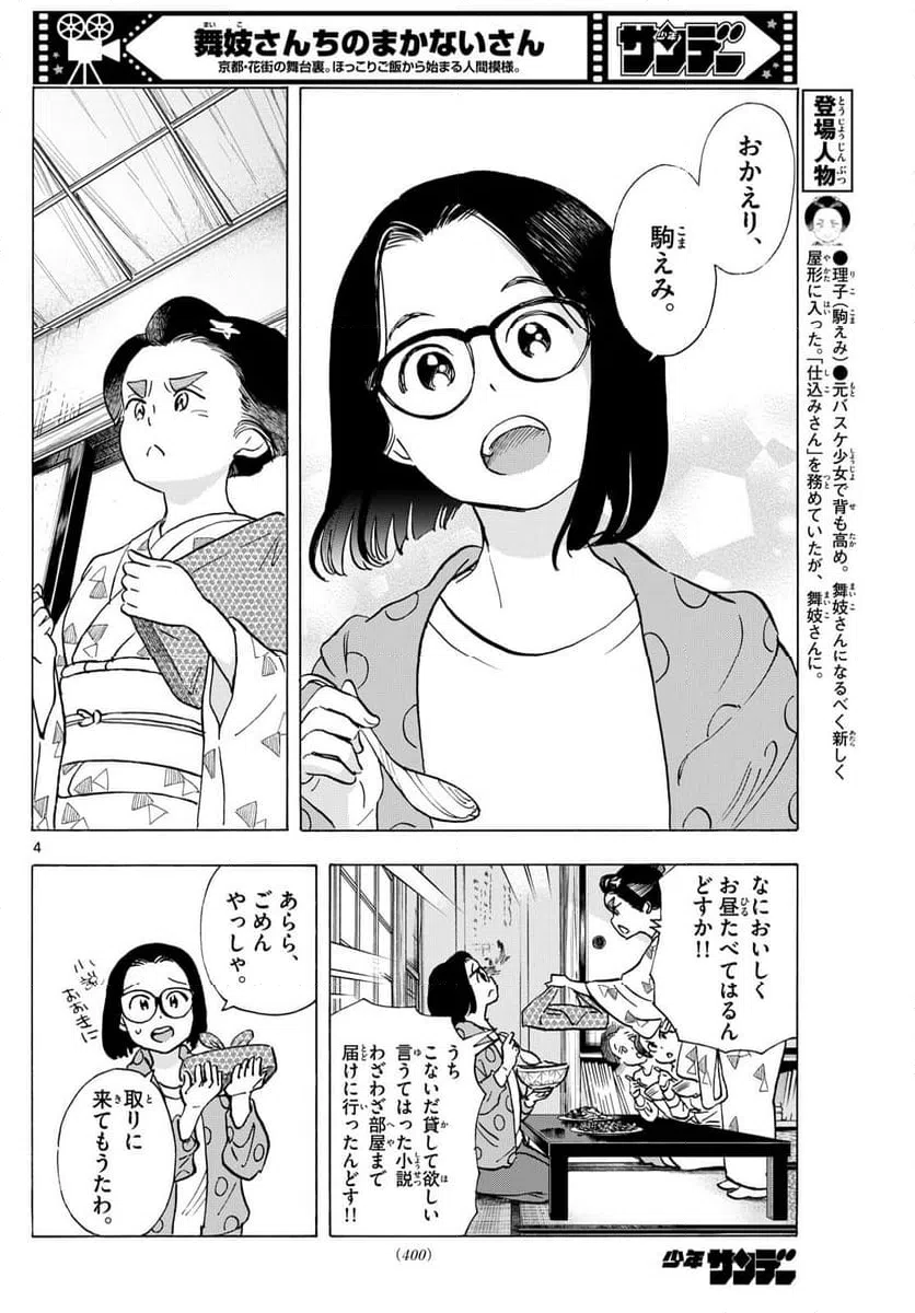 ページ 4 — 第318話