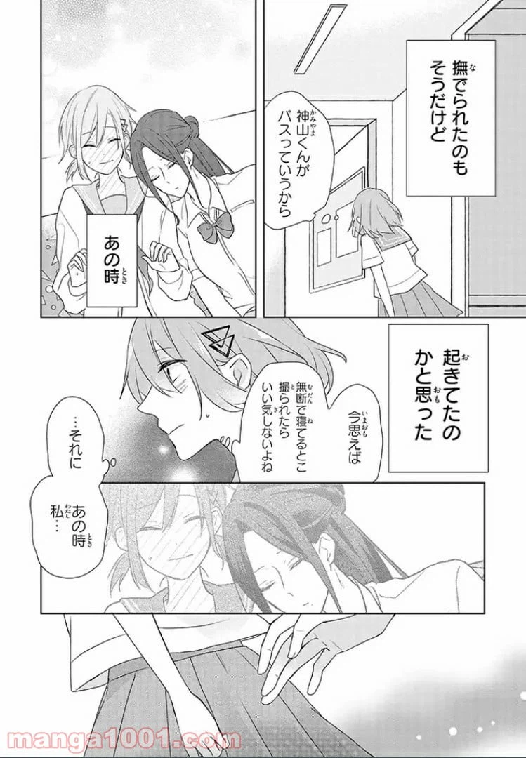 ページ 17 — 第8話