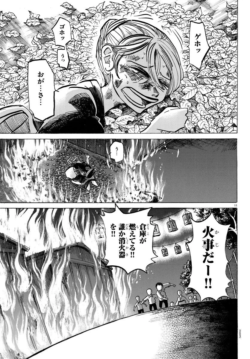 ページ 11 — 第39話