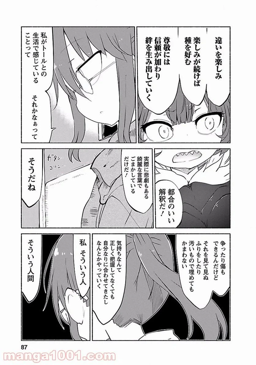 ページ 9 — 第36話
