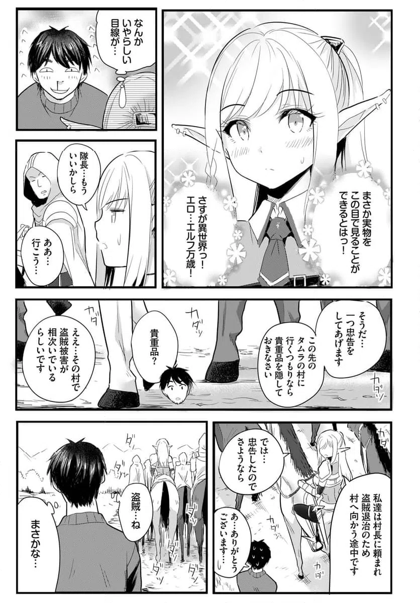 ページ 4 — 第2話