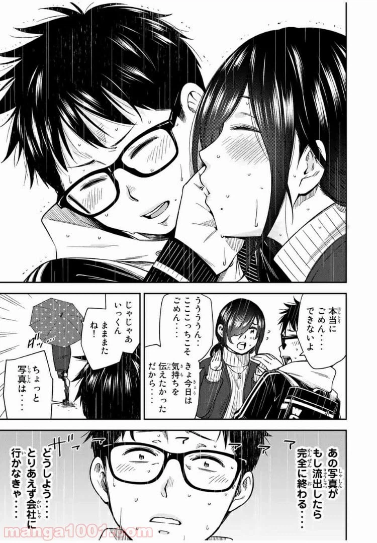 ページ 7 — 第28話
