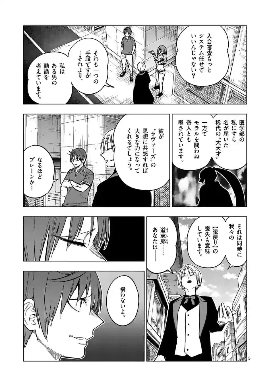 ページ 5 — 第63話