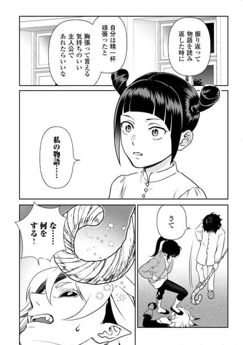 ページ 12 — 第81話