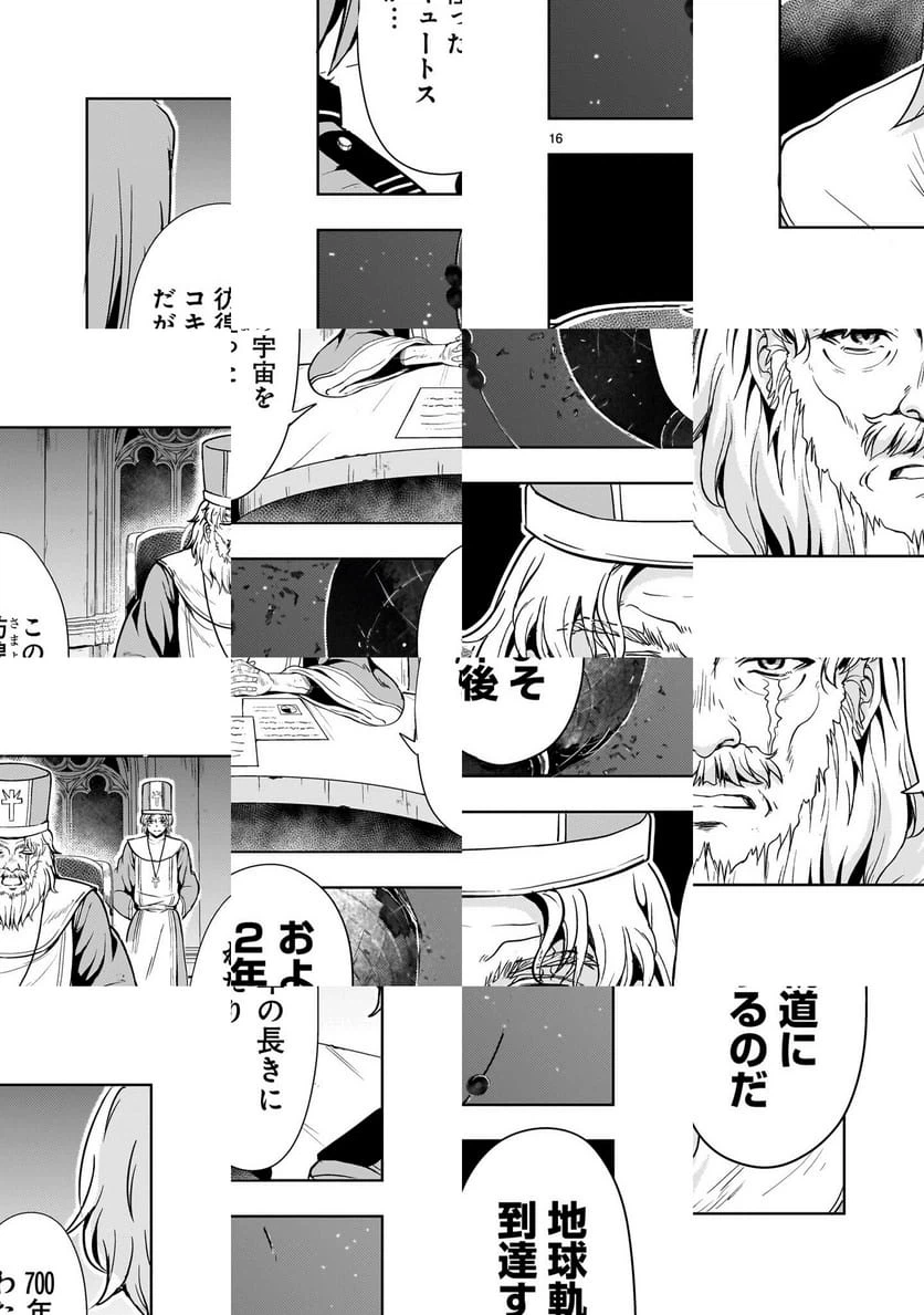 ページ 16 — 第30話