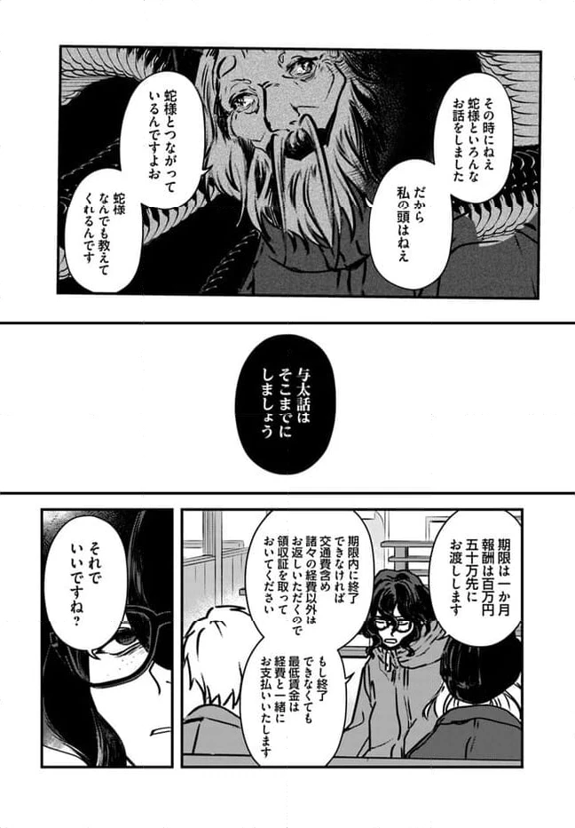 ページ 8 — 第3話
