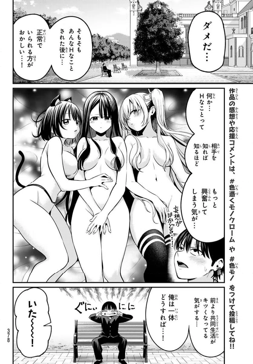 ページ 12 — 第23話