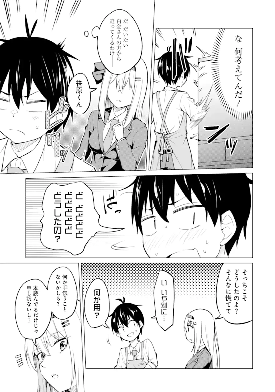 ページ 4 — 第7.2話