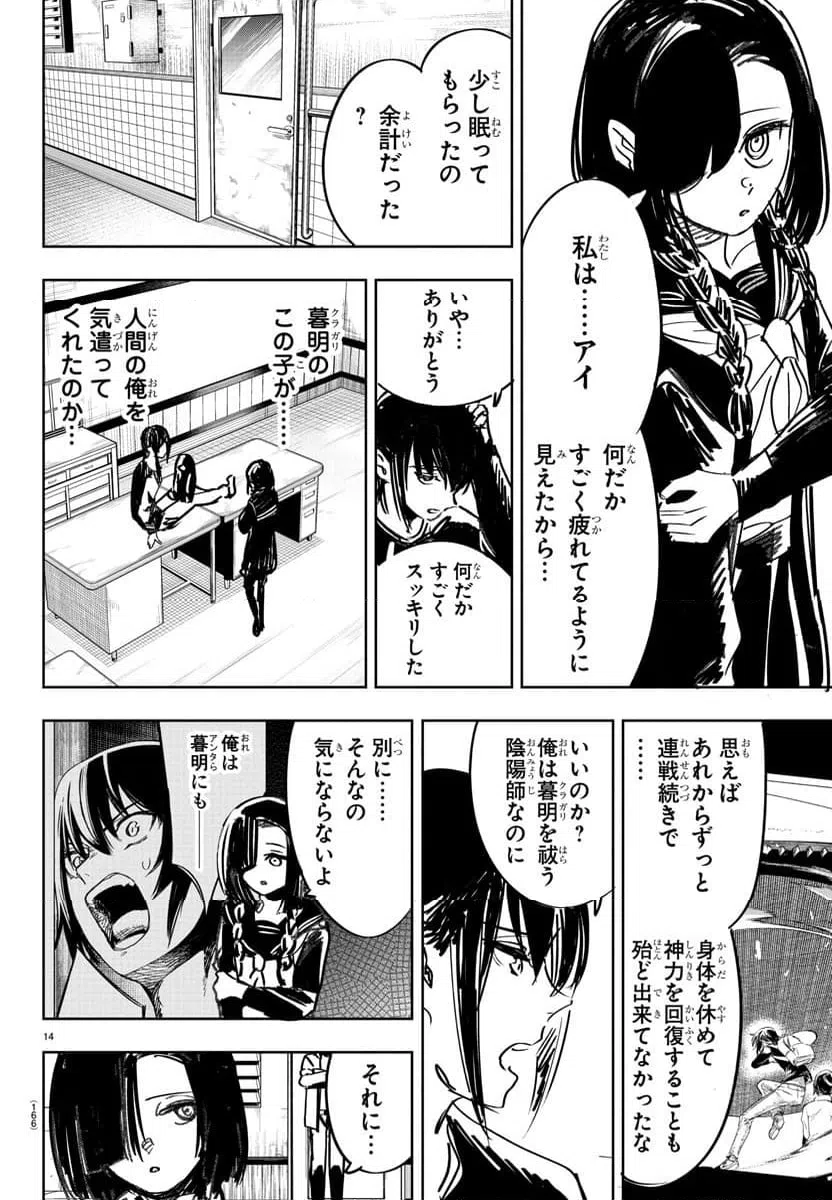 ページ 14 — 第7話