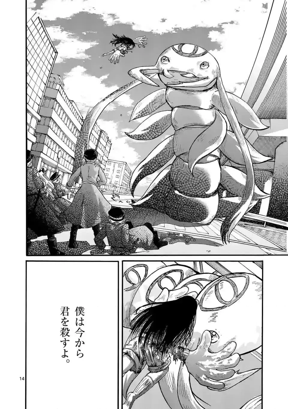 ページ 14 — 第7話