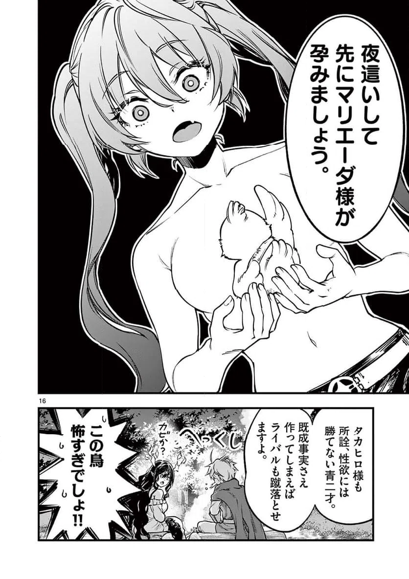 ページ 16 — 第22話