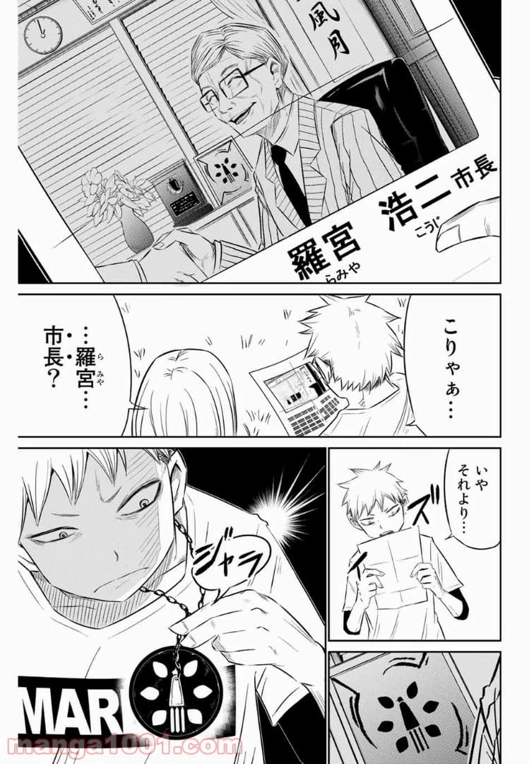 ページ 12 — 第9話