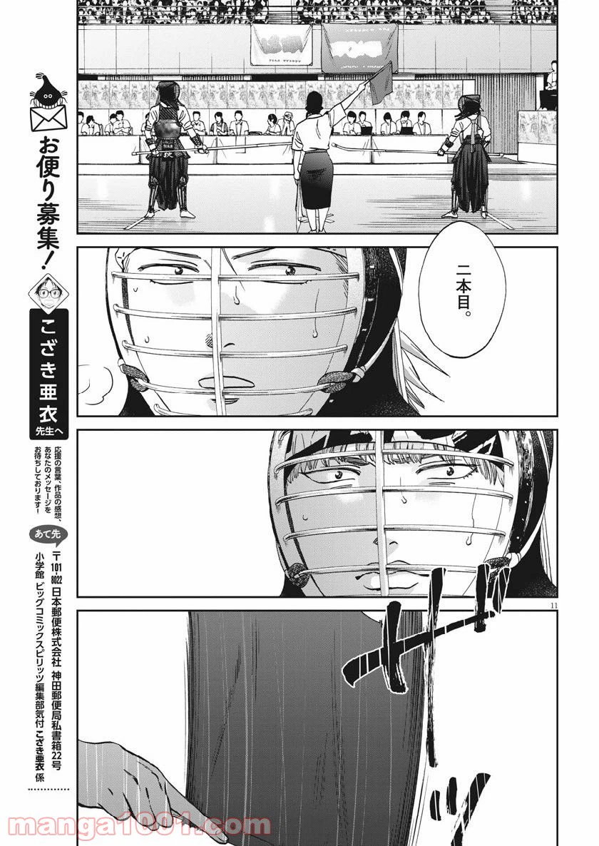 ページ 11 — 第364話
