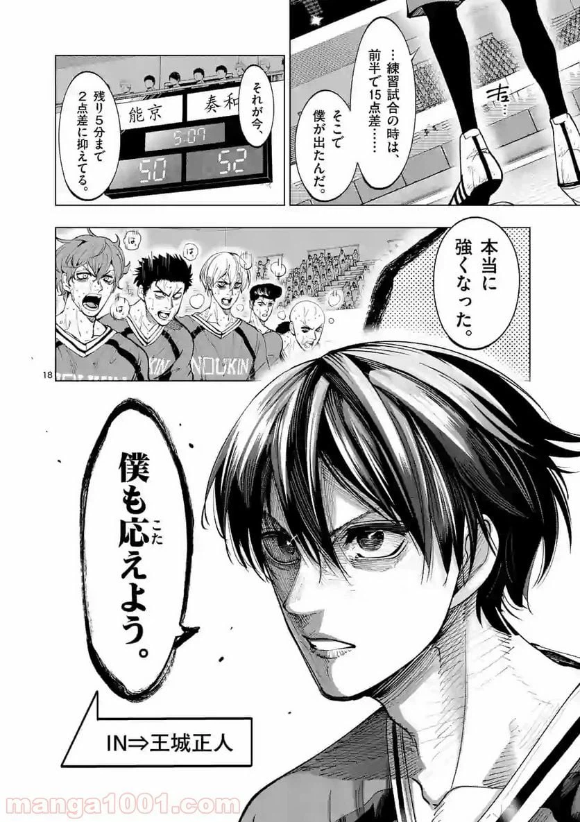 ページ 18 — 第160話