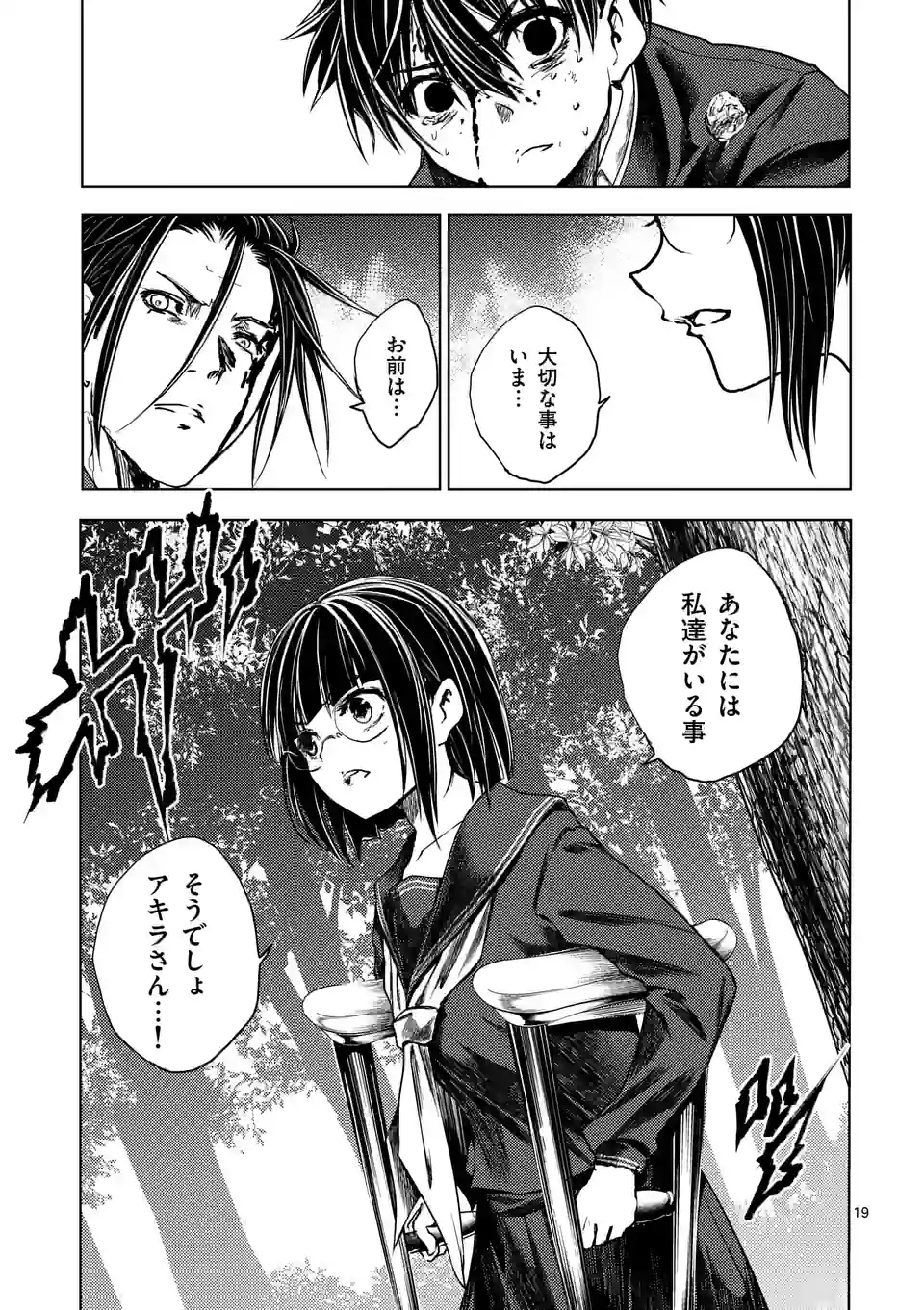 ページ 19 — 第207話