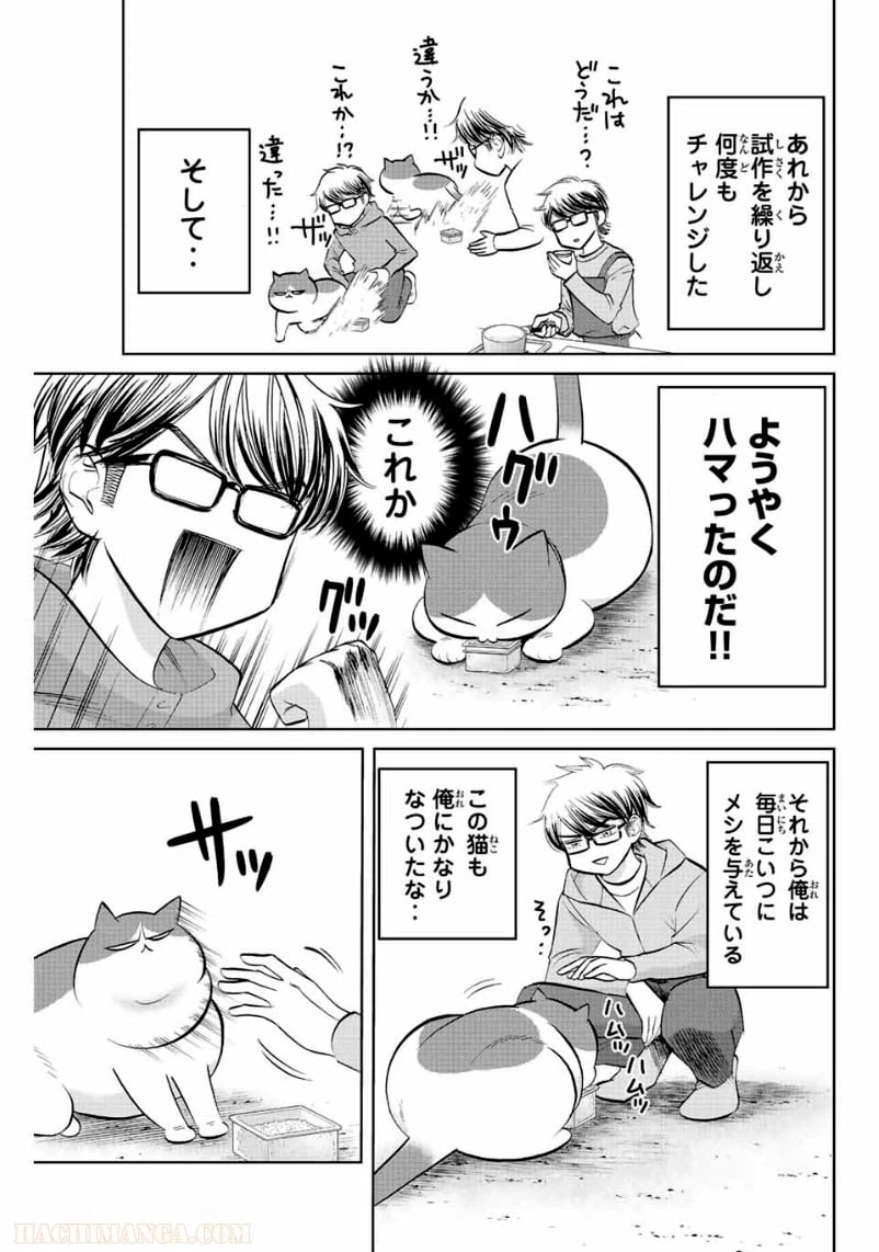 ページ 3 — 第14話
