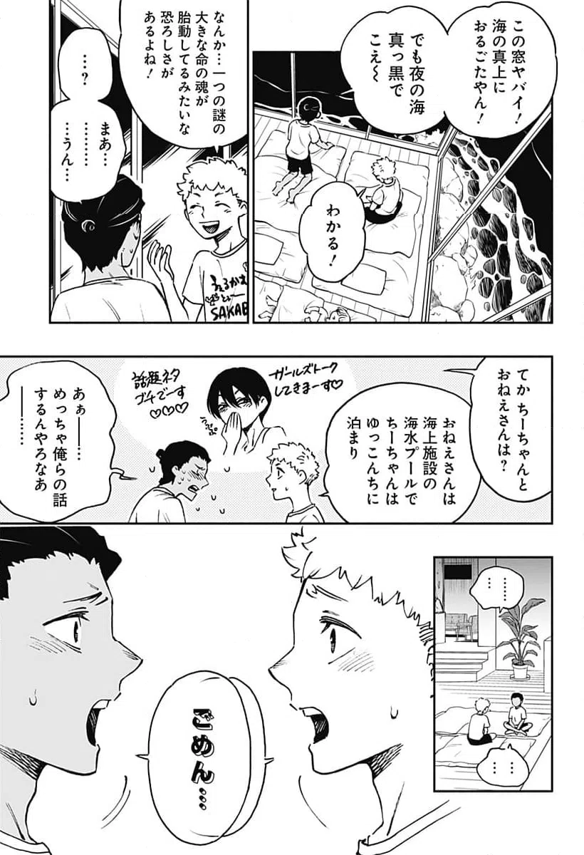 ページ 13 — 第30話