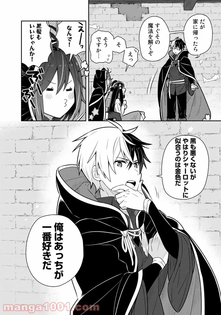 ページ 14 — 第11話