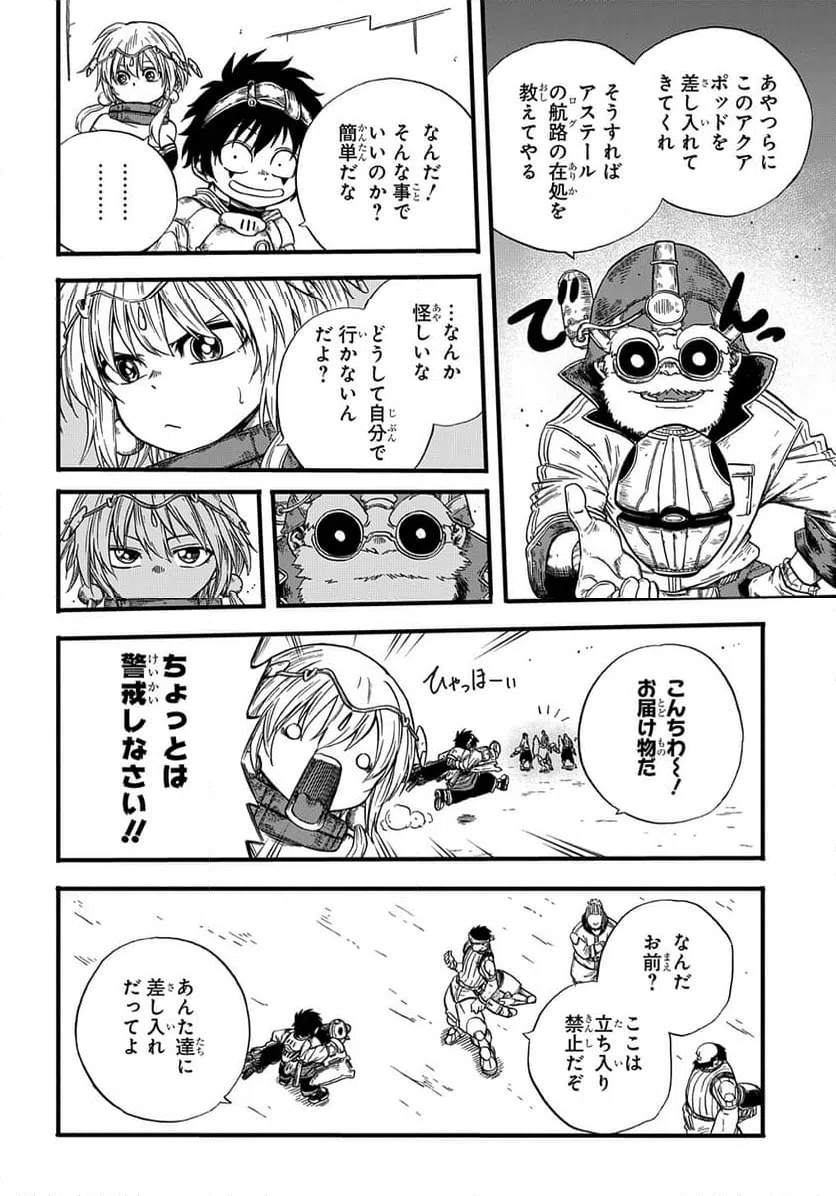 ページ 16 — 第6話