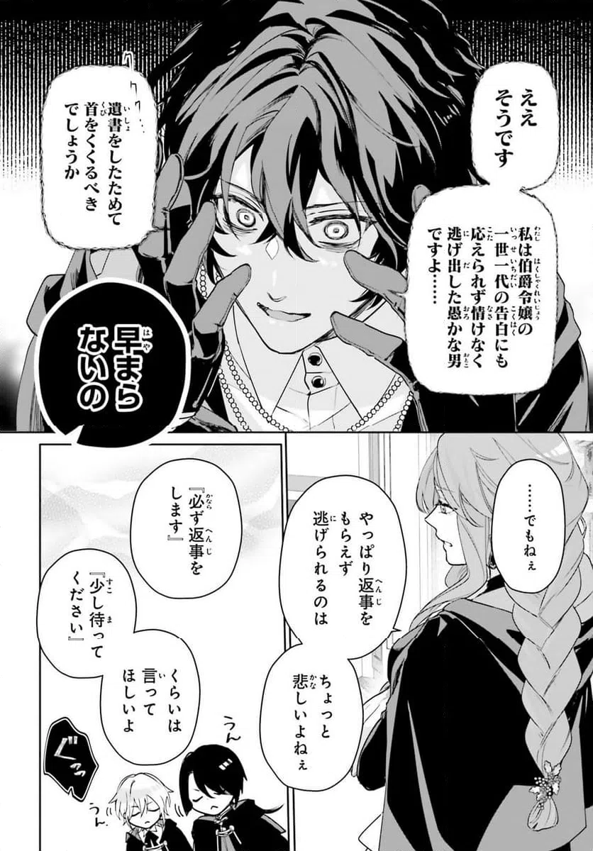 ページ 3 — 第8話