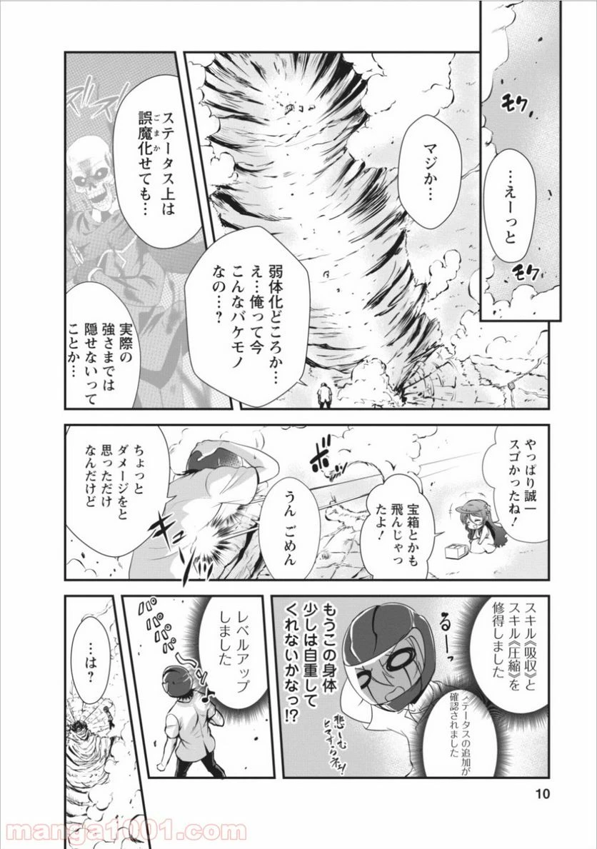 ページ 10 — 第6話