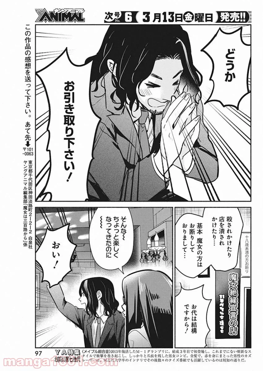 ページ 19 — 第44話