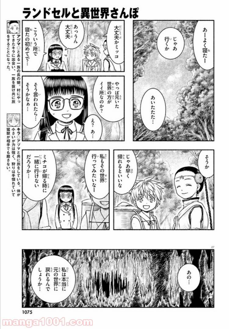 ページ 27 — 第10話