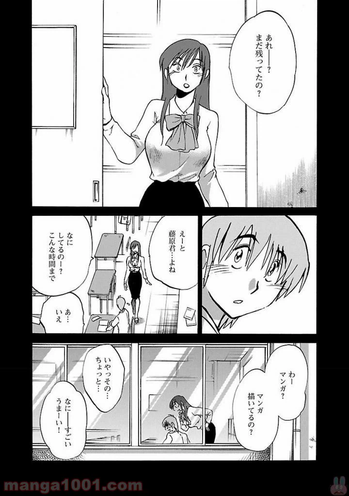ページ 4 — 第3話