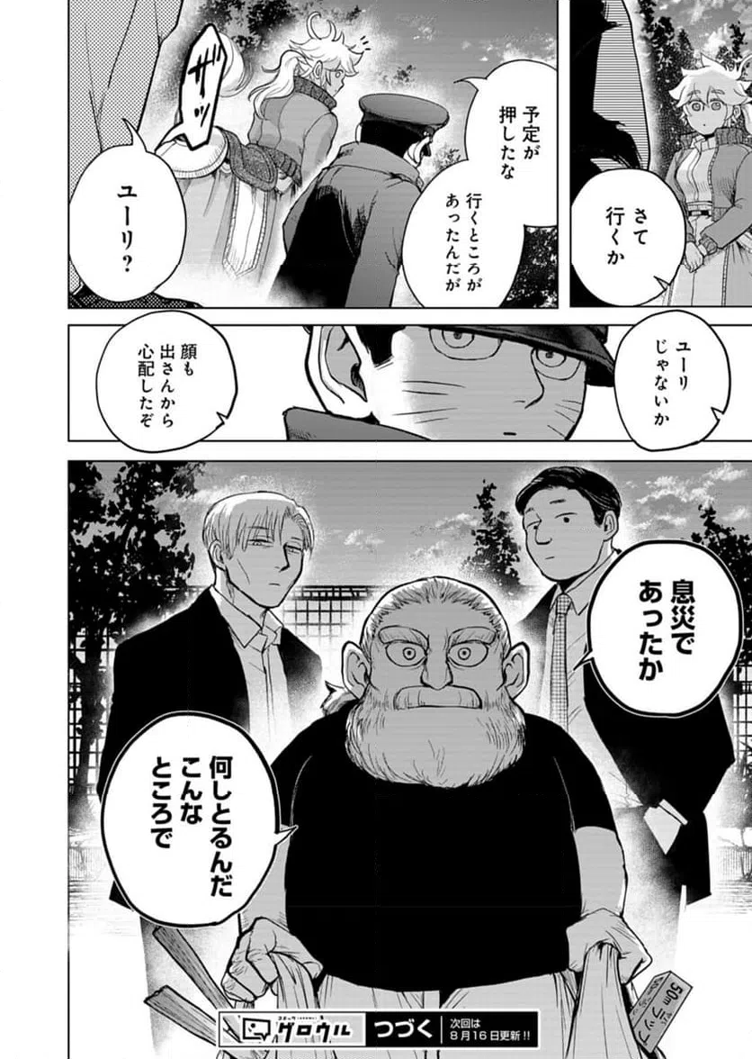 ページ 16 — 第2話