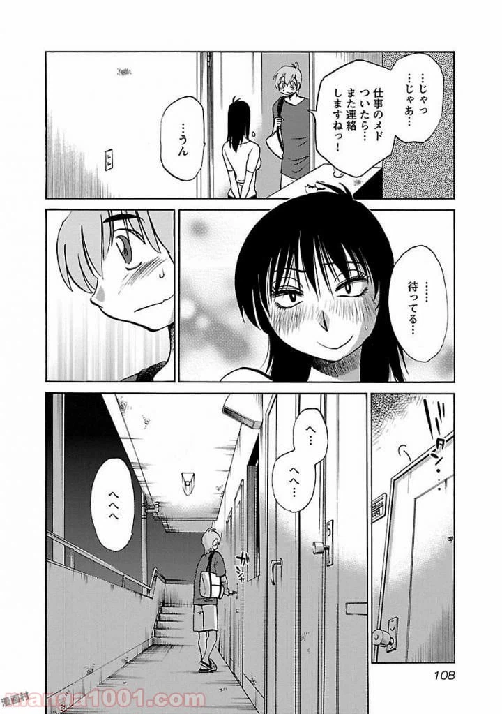 ページ 22 — 第20話