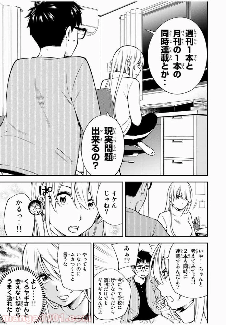 ページ 4 — 第24.1話