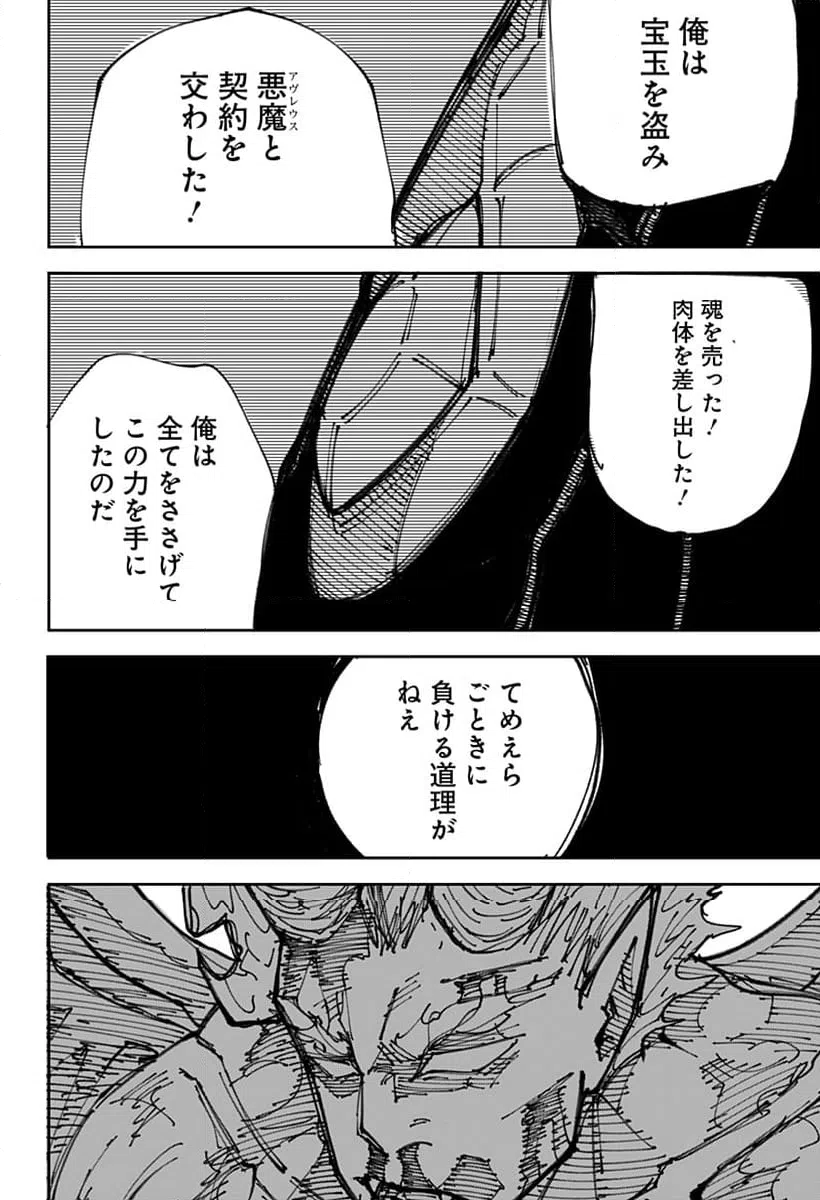 ページ 25 — 第20話