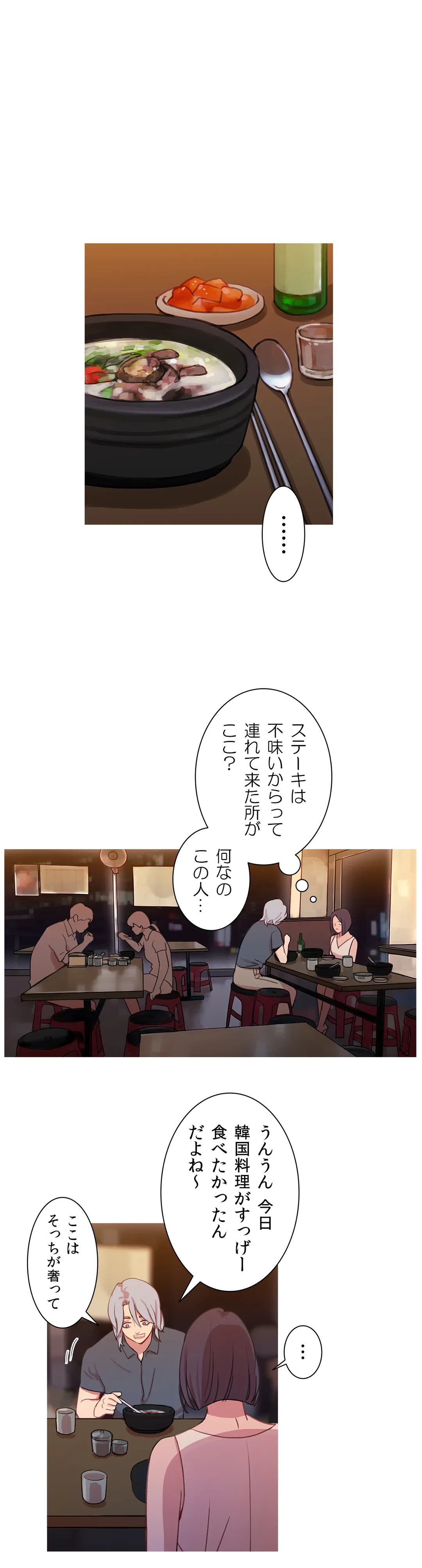 ページ 14 — 第19話