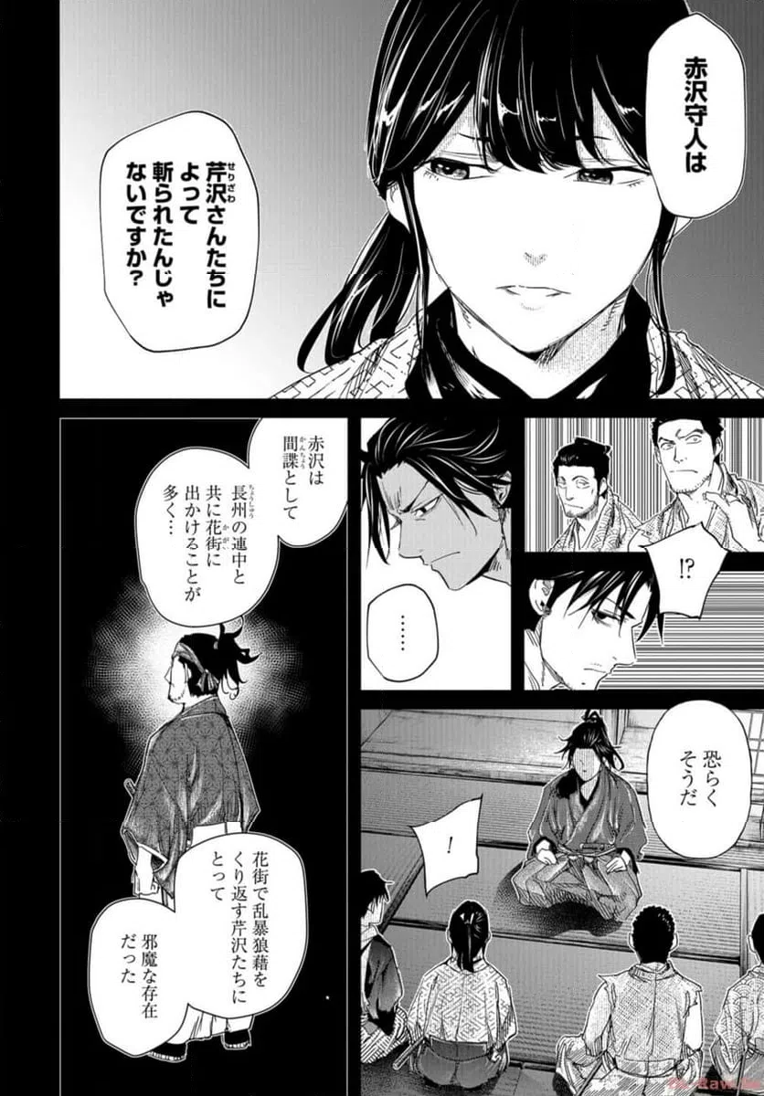 ページ 4 — 第20話