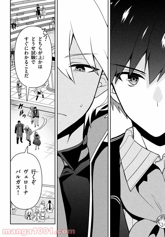 ページ 16 — 第8話
