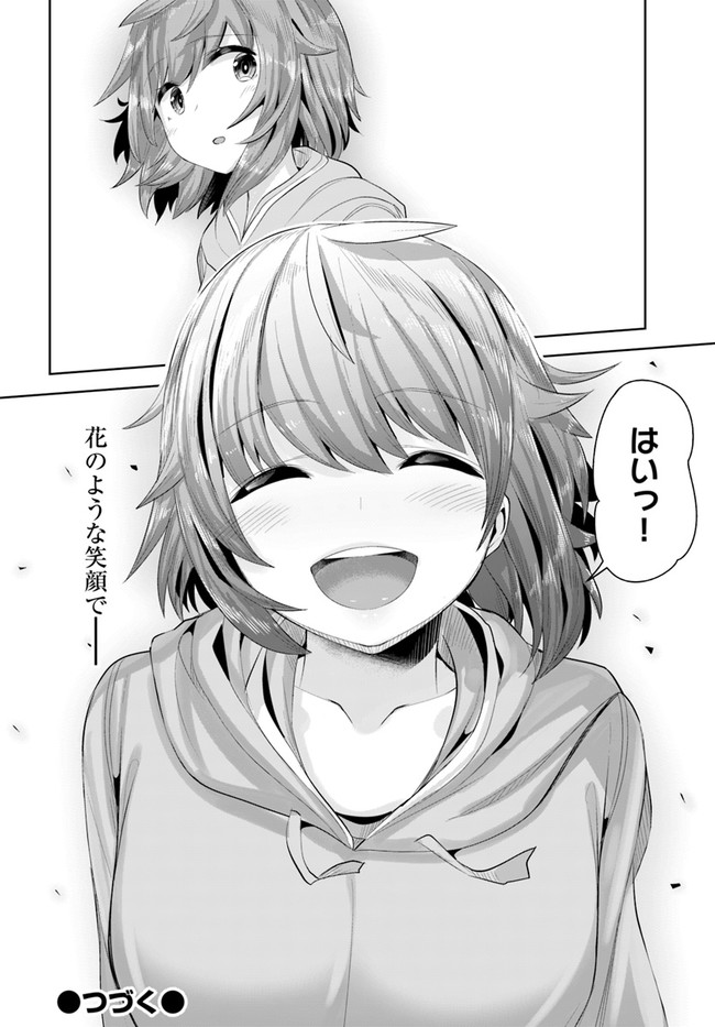 ページ 32 — 第8話