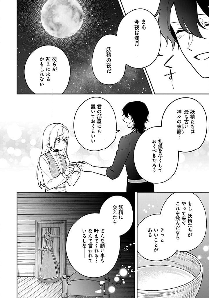 ページ 18 — 第14話
