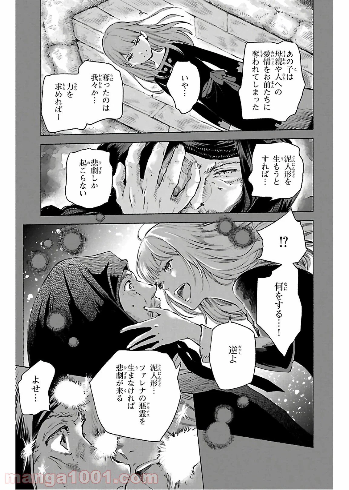 ページ 9 — 第71話
