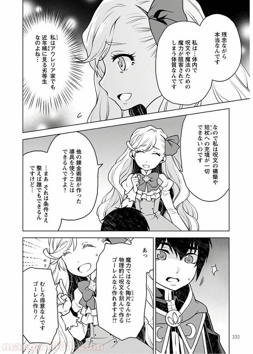 ページ 12 — 第2話