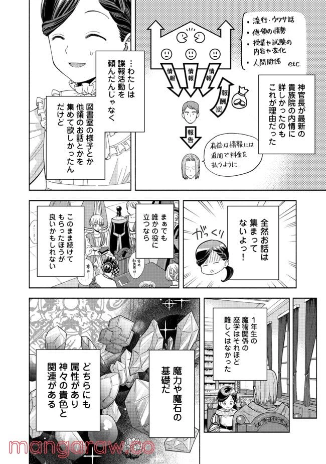 ページ 28 — 第2話