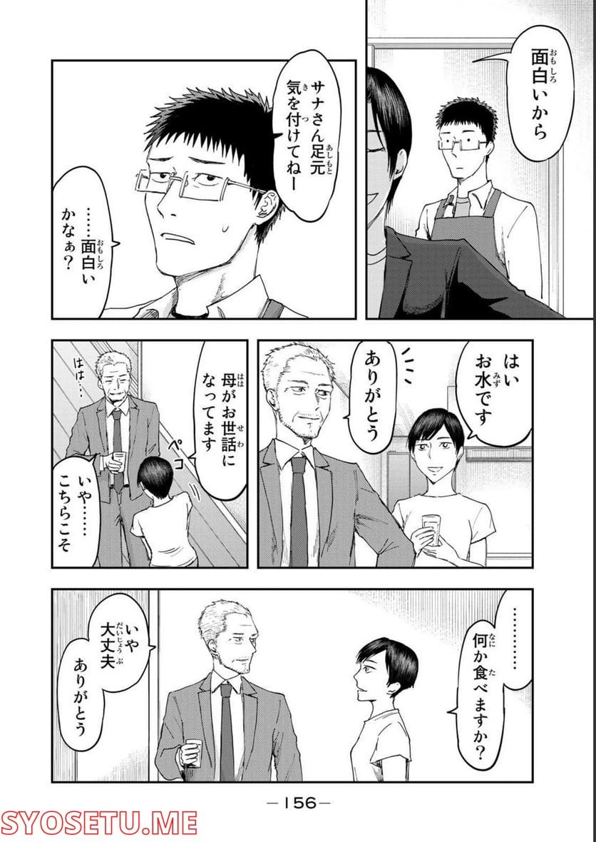 ページ 13 — 第4話
